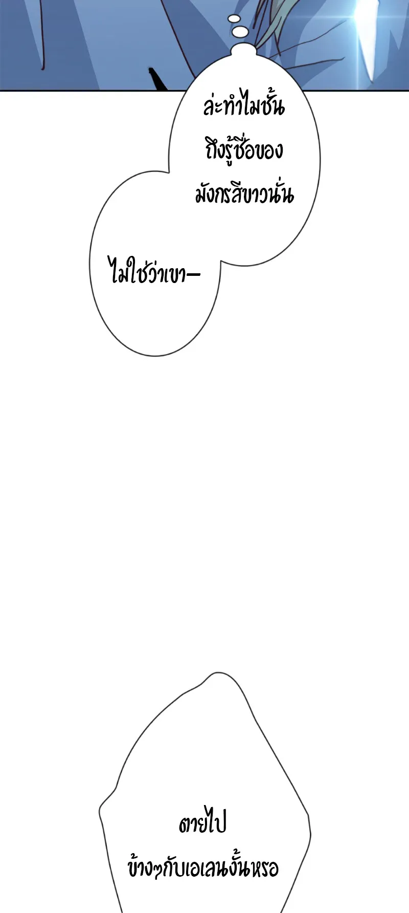 Duke Pendragon ตอนที่ 5 หน้า 68