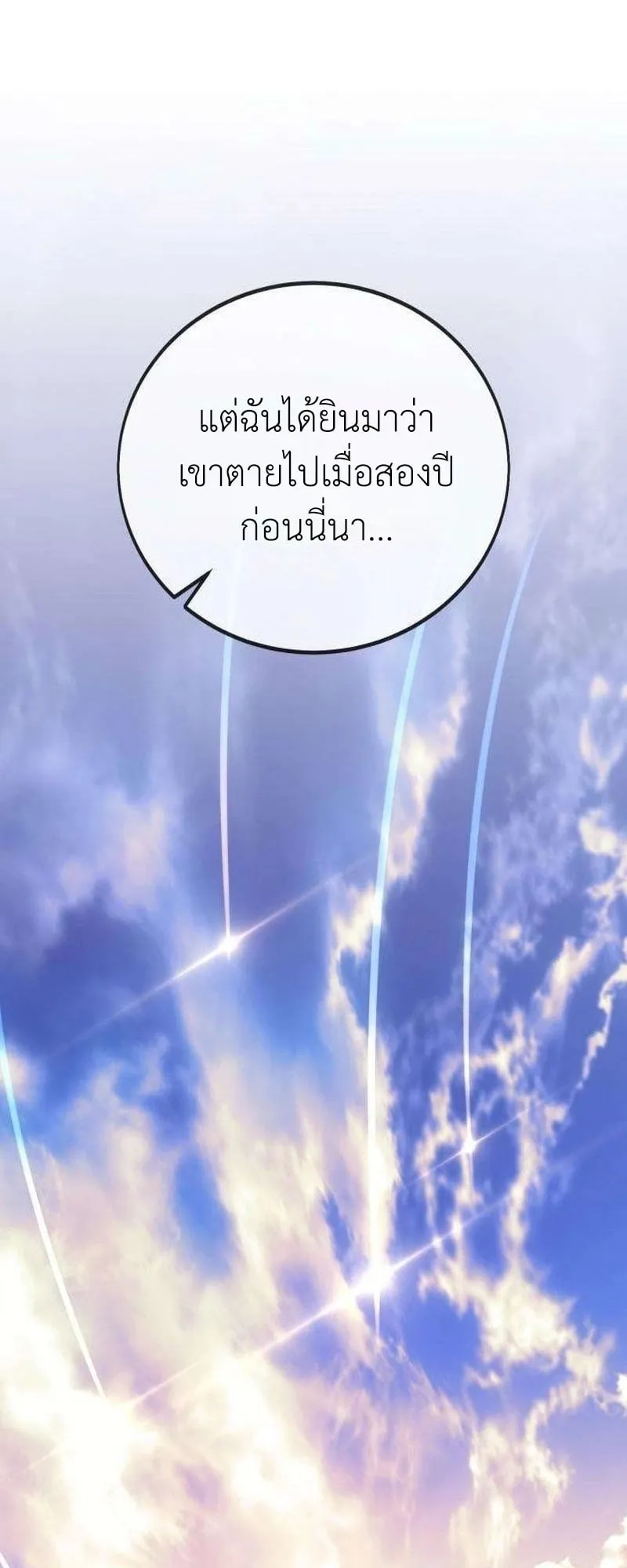 30 Years Have Passed Since the Prologue ตอนที่ 4 หน้า 76