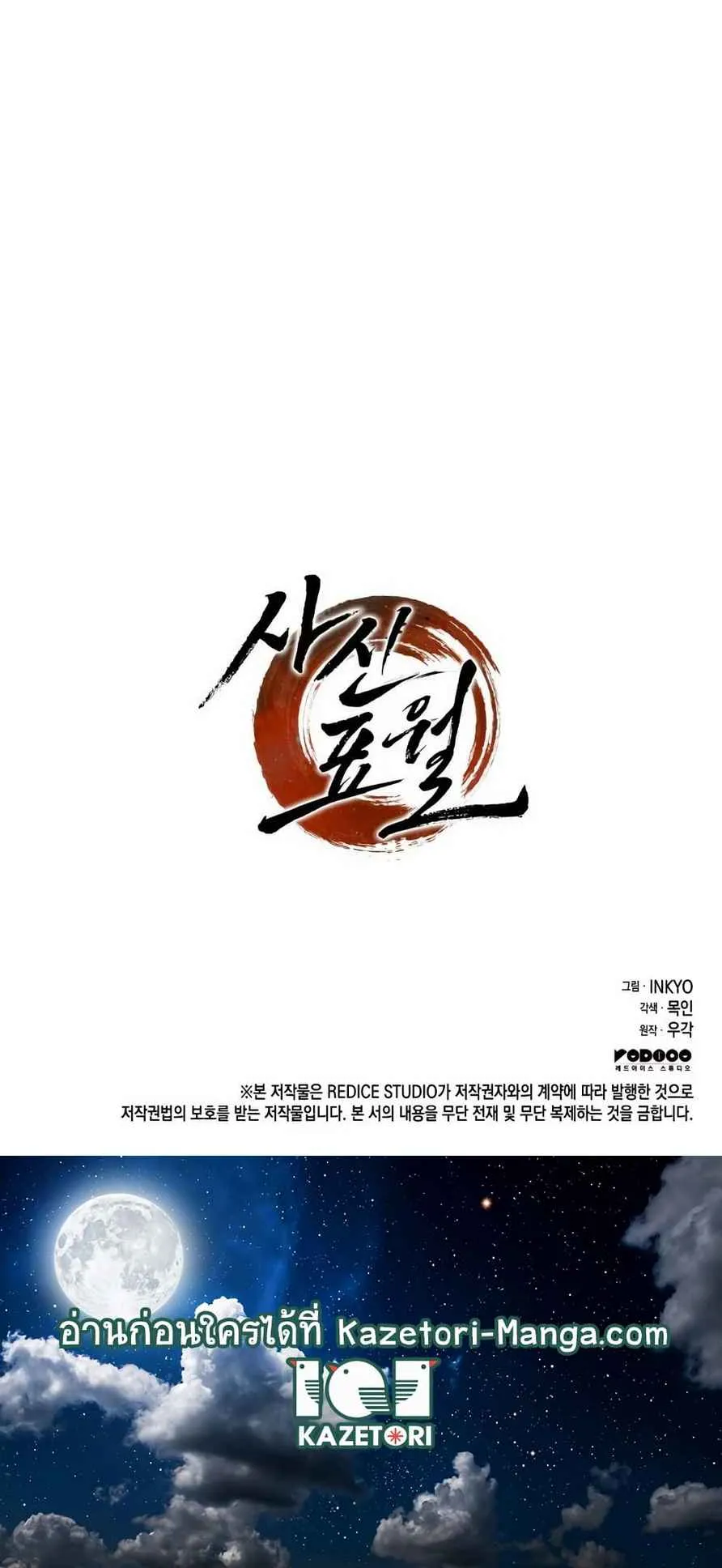 Reaper of the Drifting Moon ตอนที่ 10 หน้า 87