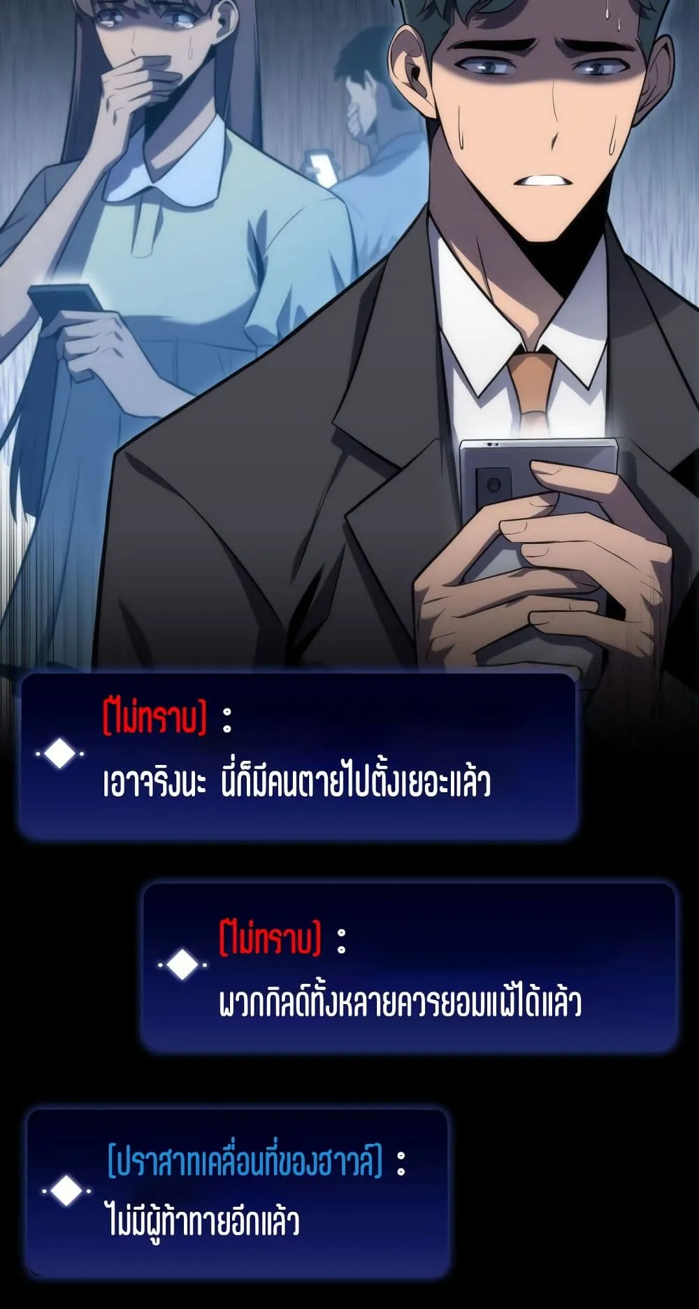 Solo Max-Level Newbie ตอนที่ 0 หน้า 8