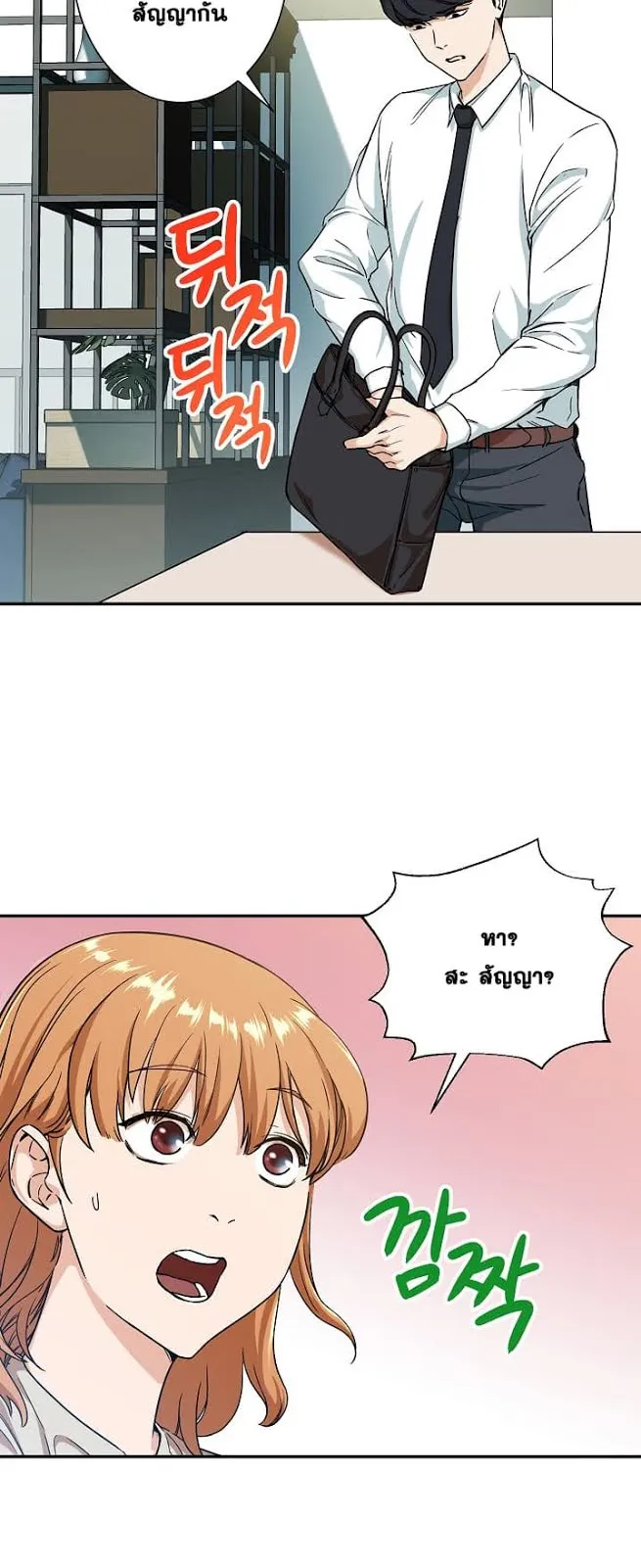 My Dad Is Too Strong ตอนที่ 2 หน้า 33