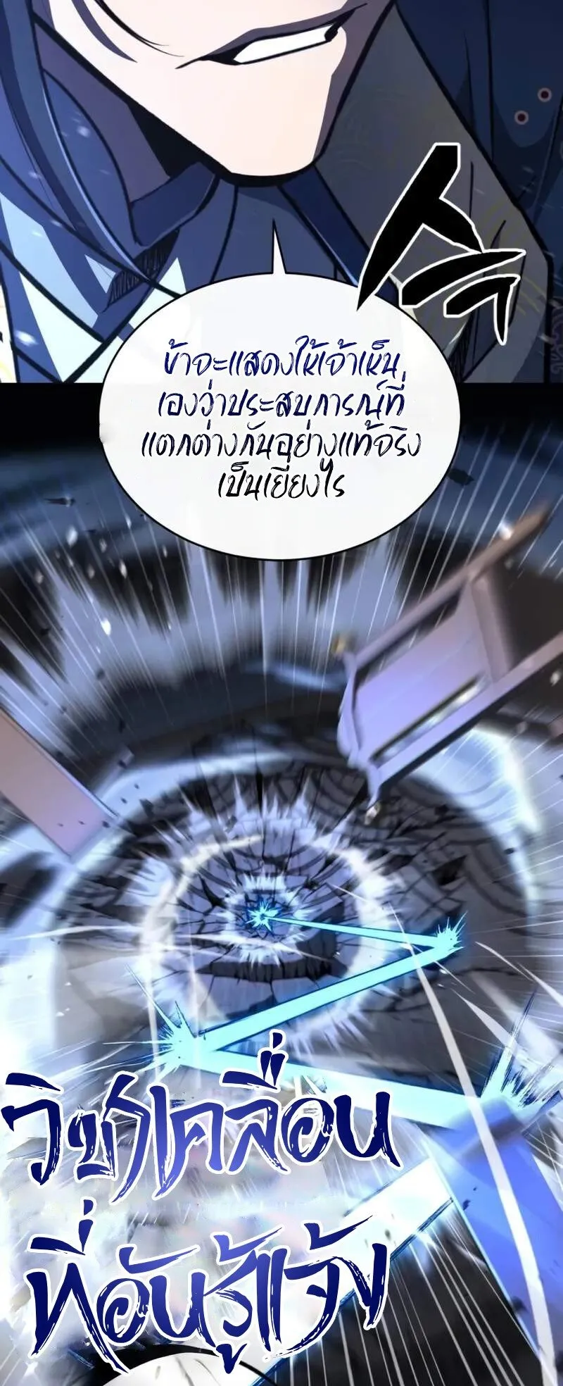 Reincarnation of the Fist King ตอนที่ 5 หน้า 60
