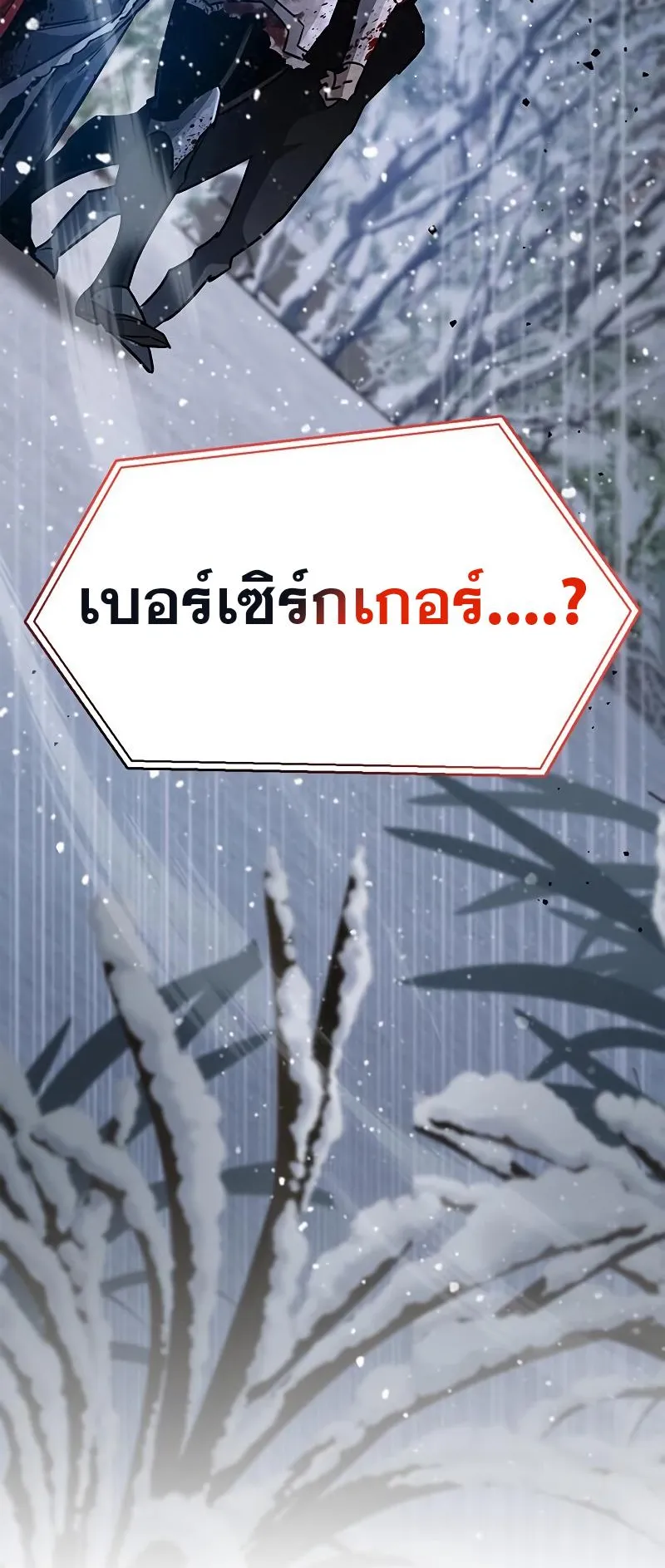 The Player Hides His Past ตอนที่ 8 หน้า 105