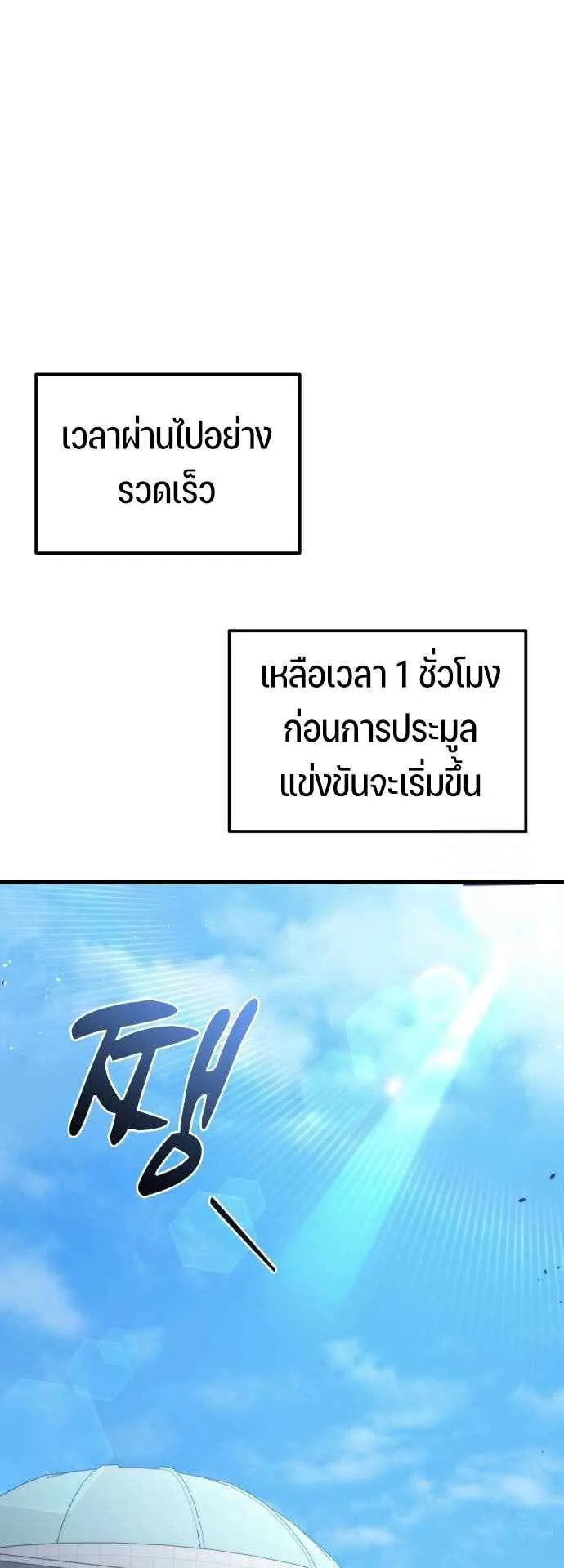 Hiding the logistics center in Apocalypse ตอนที่ 30 หน้า 36
