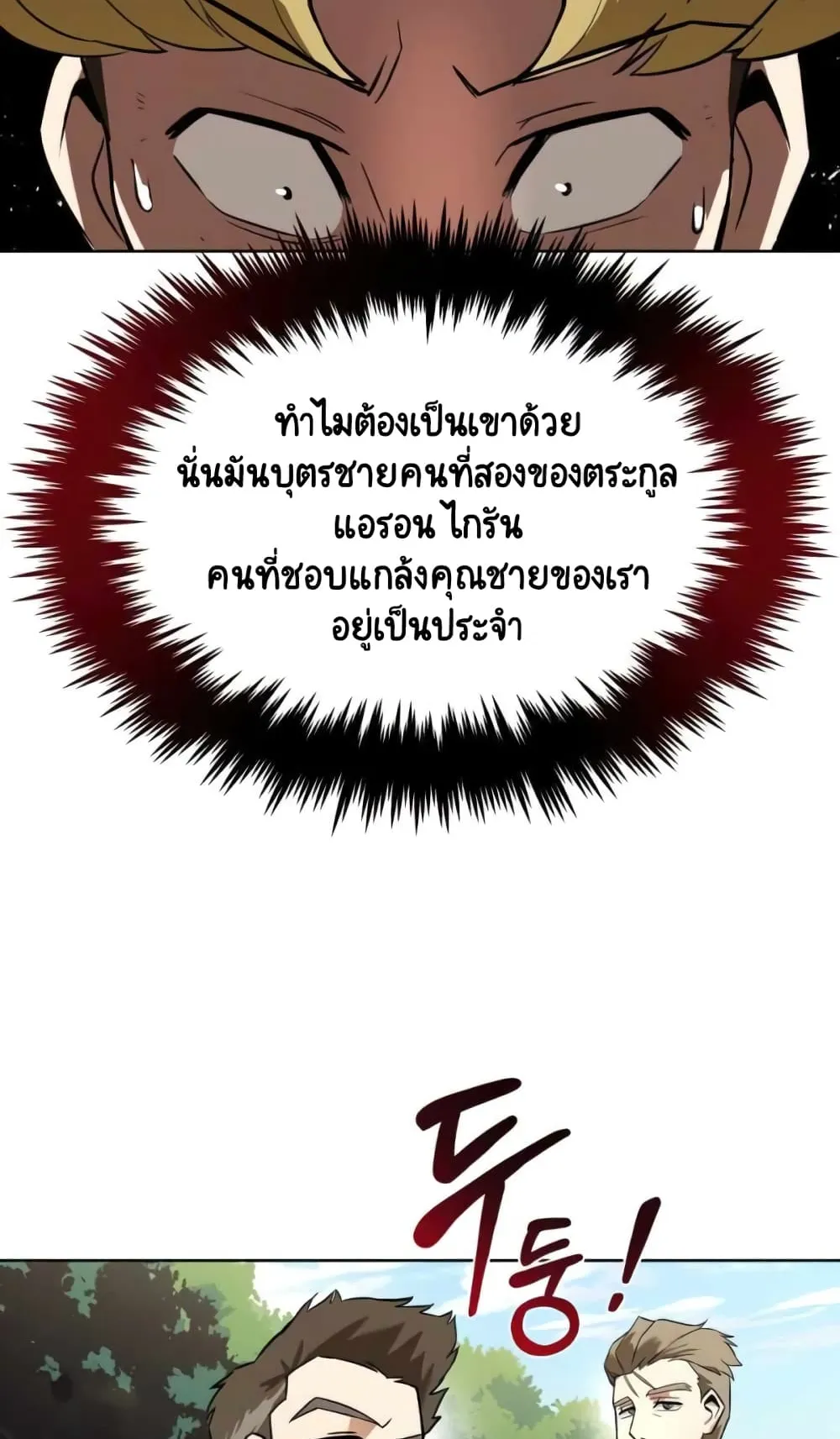 The Lazy Lord Masters the Sword ตอนที่ 19 หน้า 68