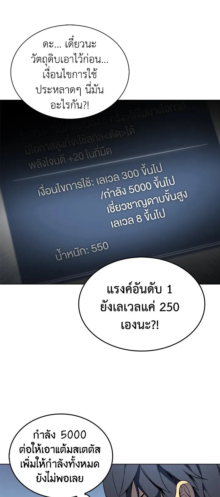 Overgeared ตอนที่ 9 หน้า 25