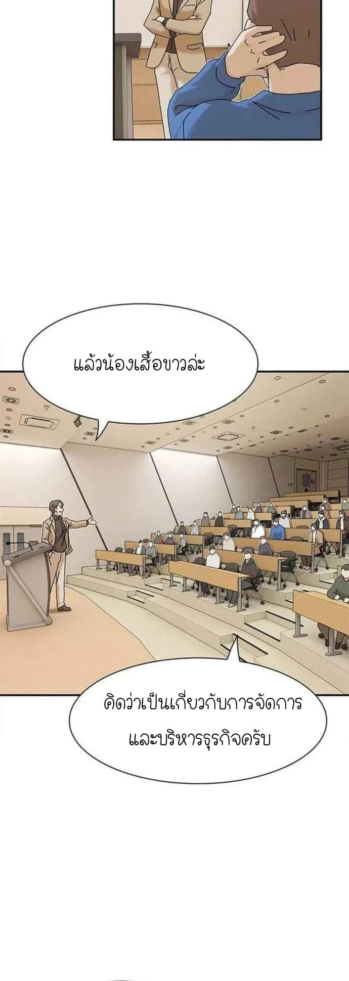 The Genius Who Sees Through the World ตอนที่ 13 หน้า 67