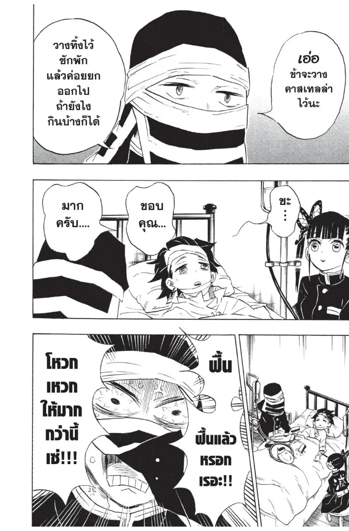 Kimetsu no yaiba ตอนที่ 98 หน้า 48