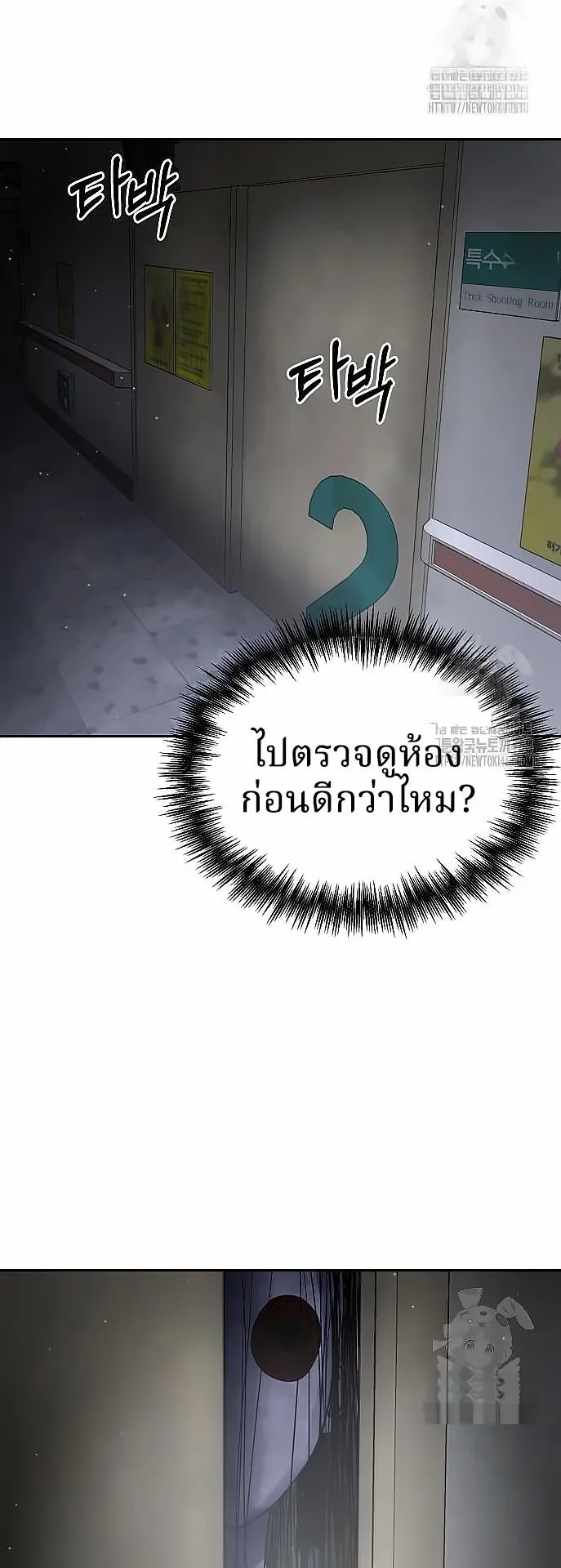 Why You Shouldn’t Enter a Haunted House ตอนที่ 26 หน้า 28