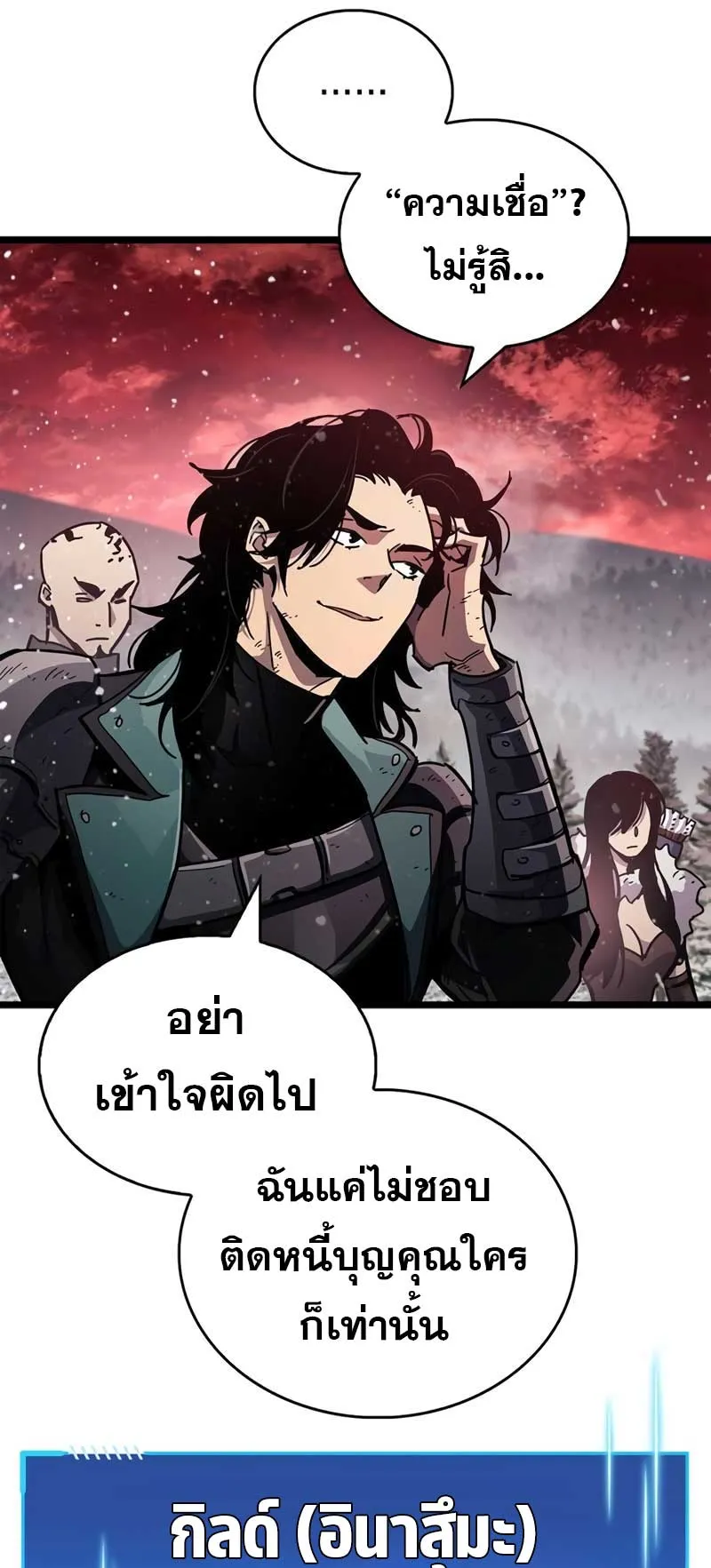 The Player Hides His Past ตอนที่ 51 หน้า 76