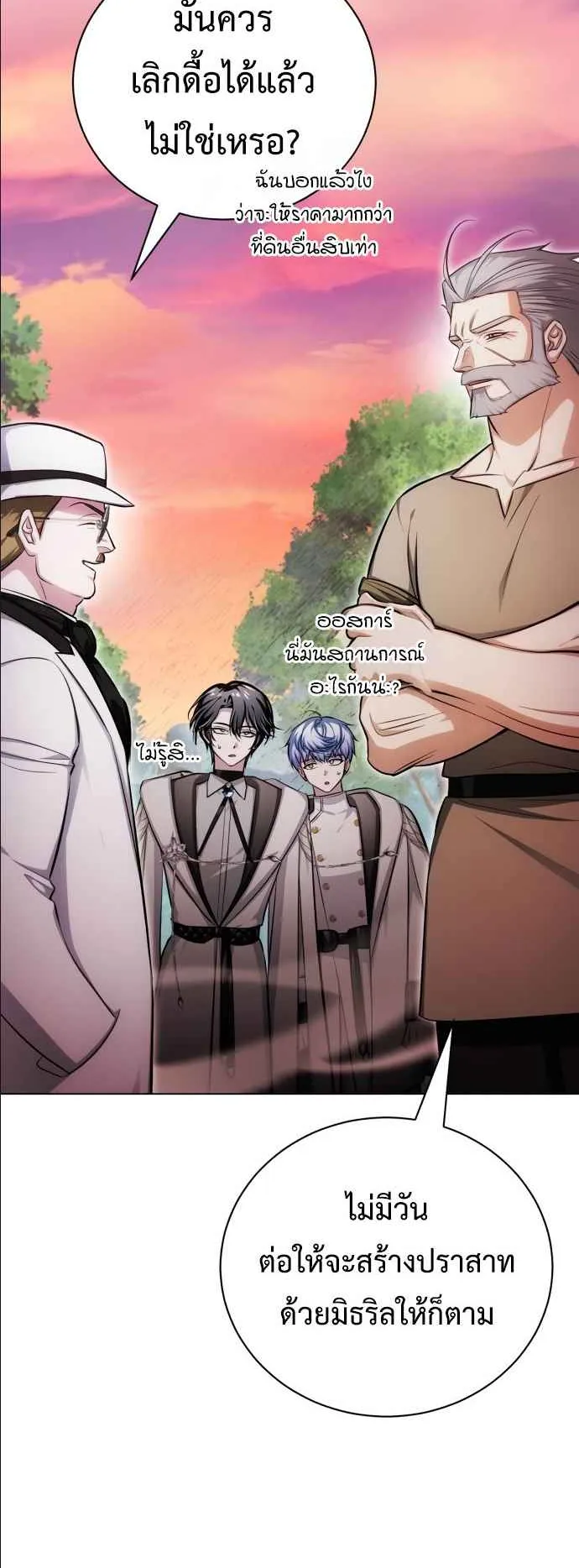 The Magic Tower’s Problem Child ตอนที่ 8 หน้า 4