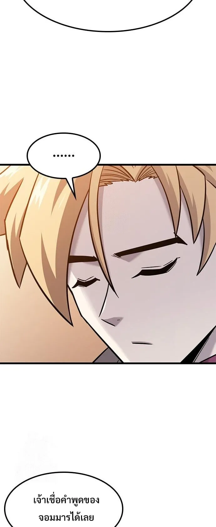 What a Bountiful Harvest, Demon Lord! ตอนที่ 63 หน้า 27