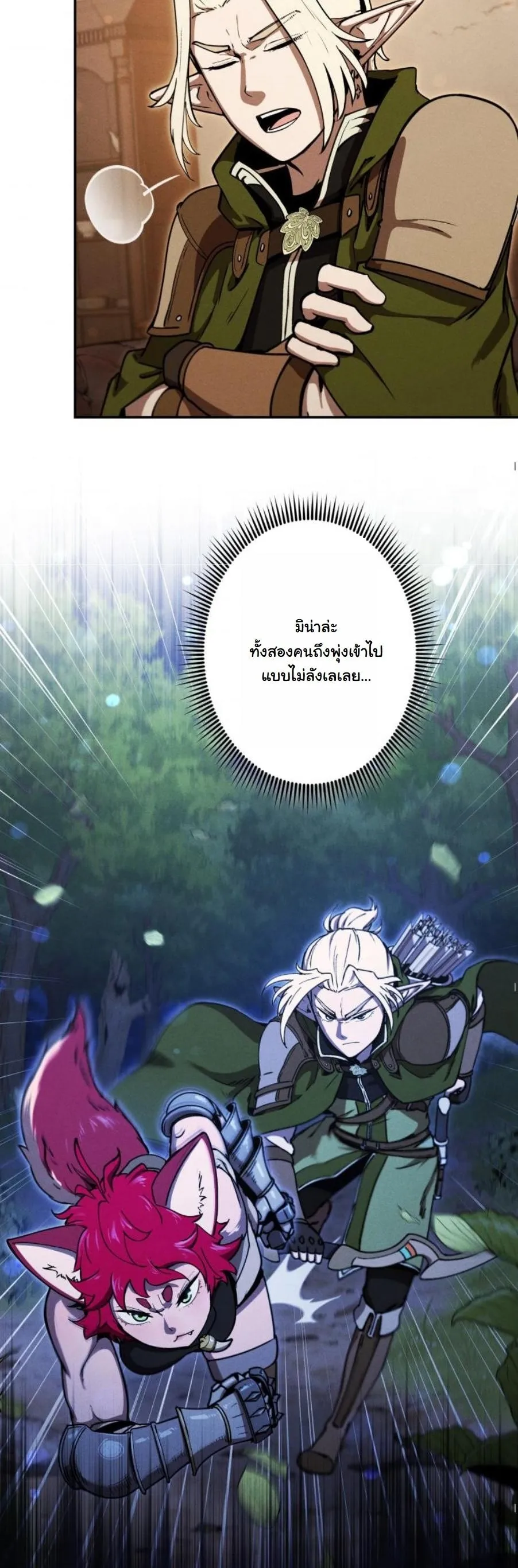 Revenge on the Tyrant Dragon ตอนที่ 23 หน้า 4