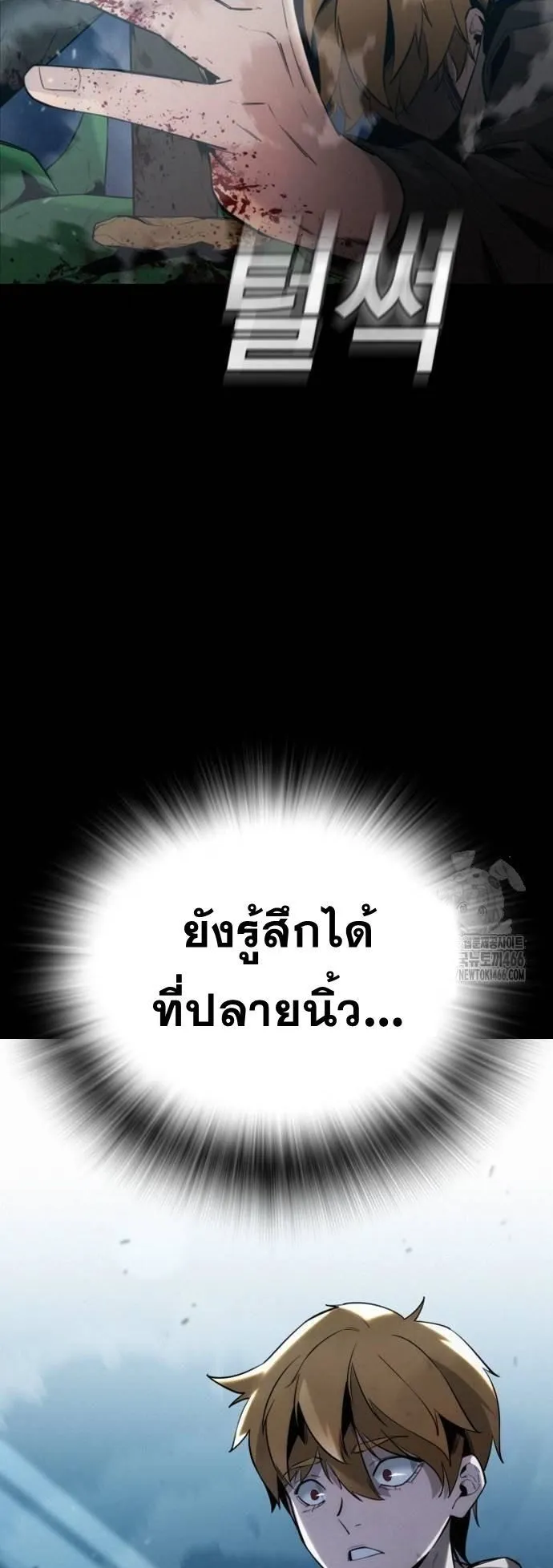 The Regressor Only Protects Me ตอนที่ 3 หน้า 11