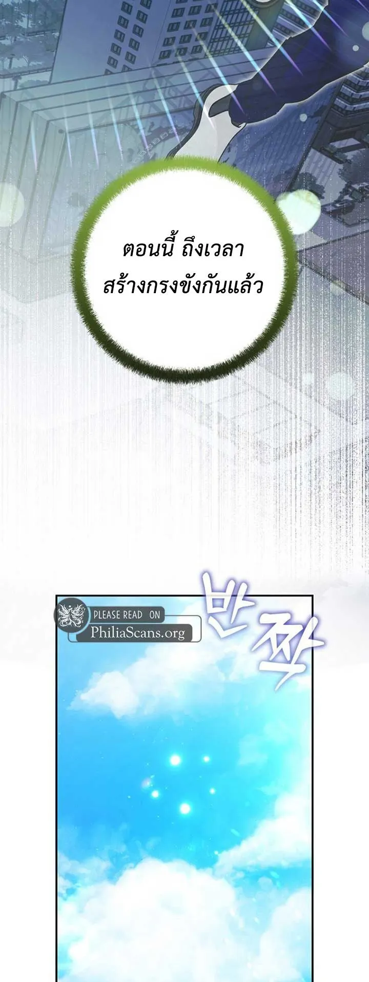 I Became a Civil Servant in a Magical World ตอนที่ 39 หน้า 50