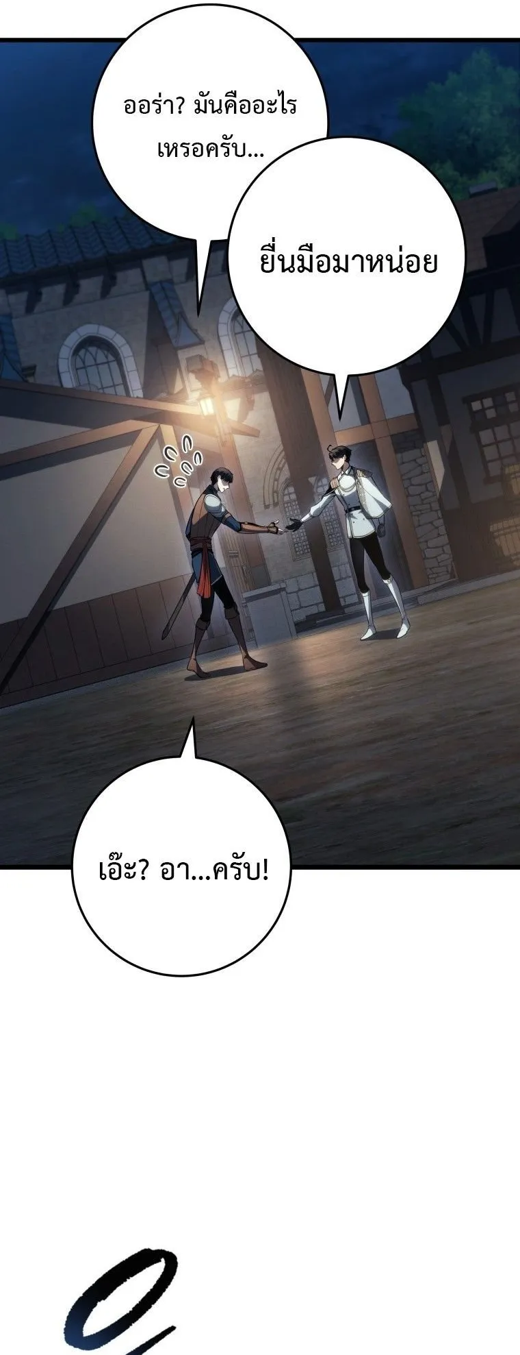 A Dragonslayer’s Peerless Regression ตอนที่ 75 หน้า 17