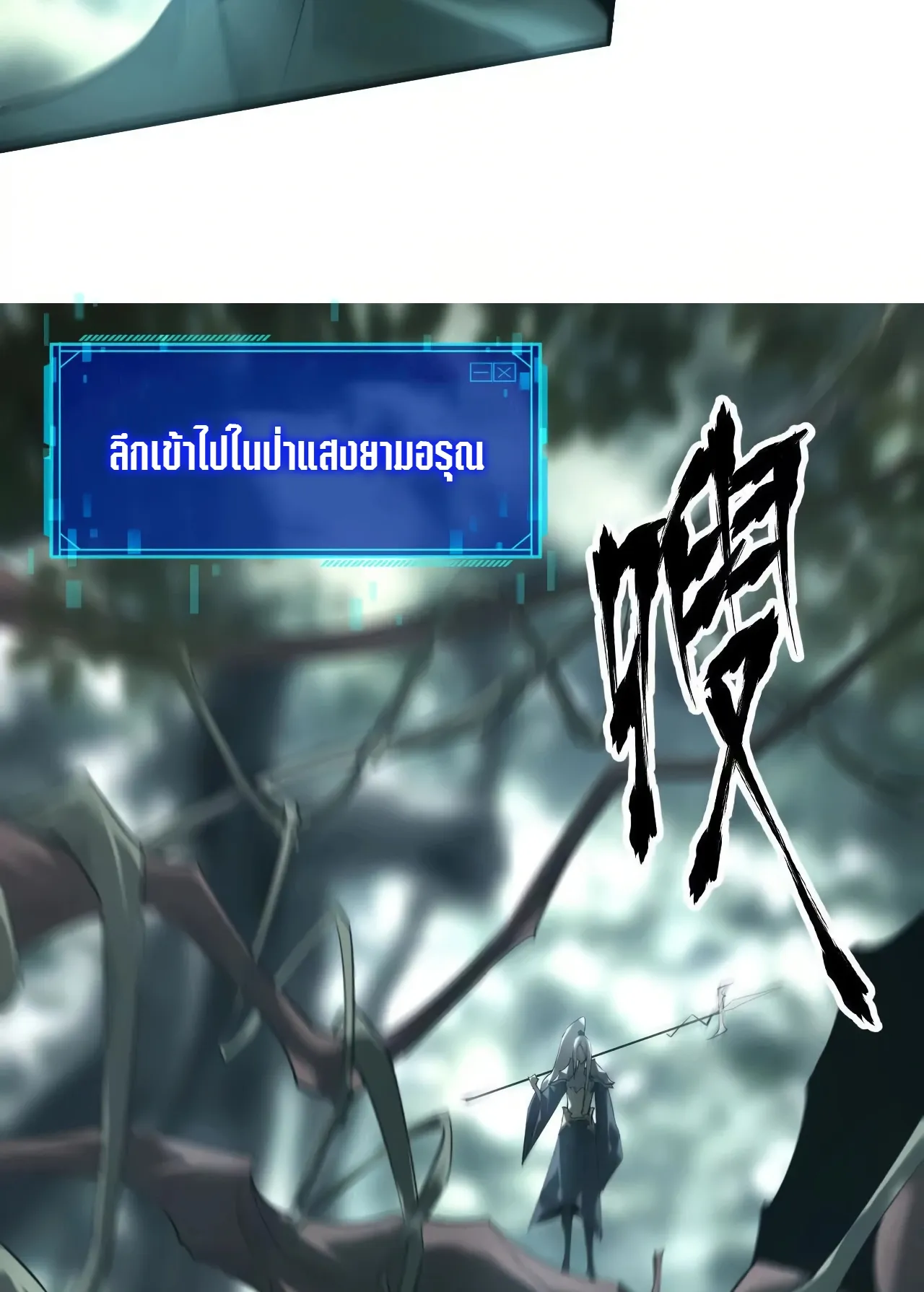 Unparalleled in the Online Gaming World ตอนที่ 5 หน้า 31