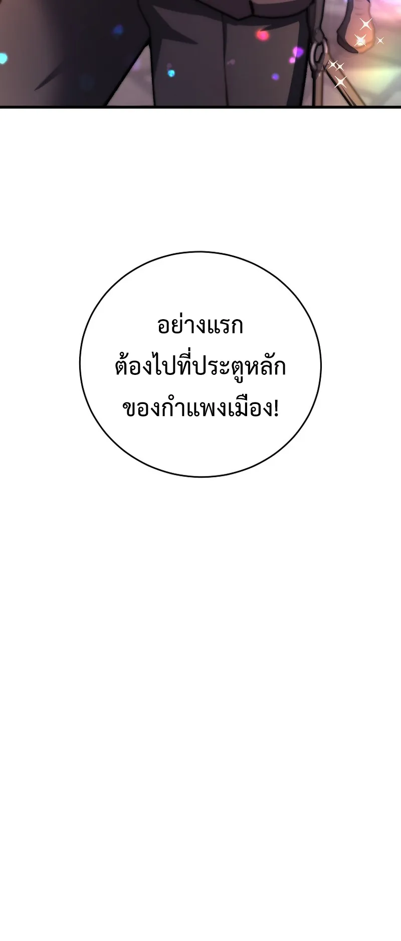 The Returnee’s Hidden Strategy Streaming ตอนที่ 6 หน้า 56