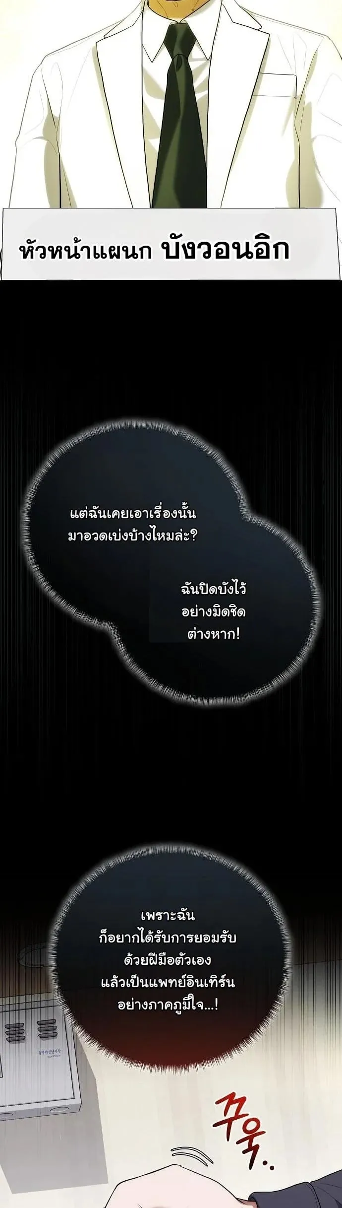 Hua Tuo Becomes a Surgeon ตอนที่ 46 หน้า 36