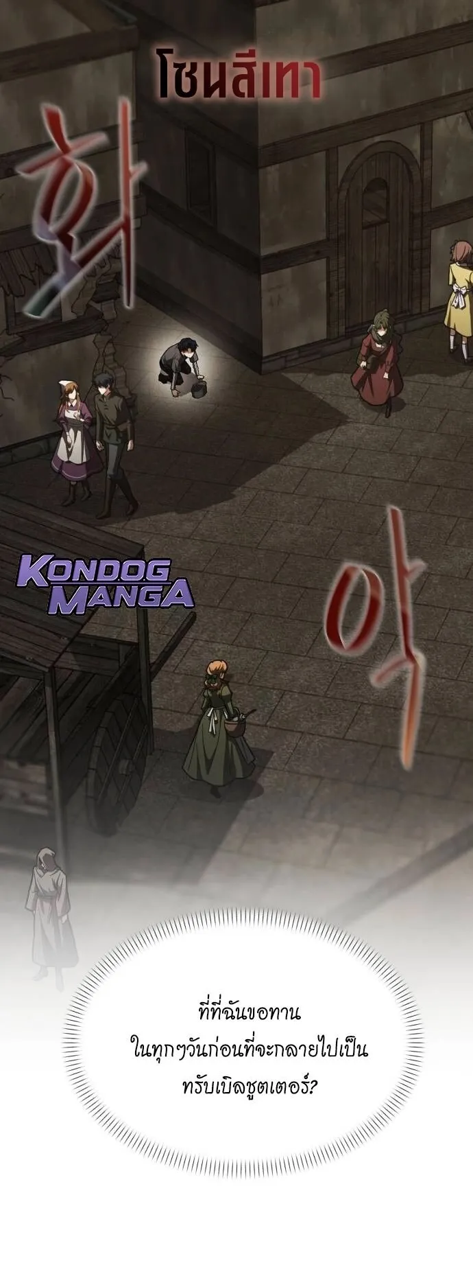 Return of the Back Alley Wizard ตอนที่ 2 หน้า 6