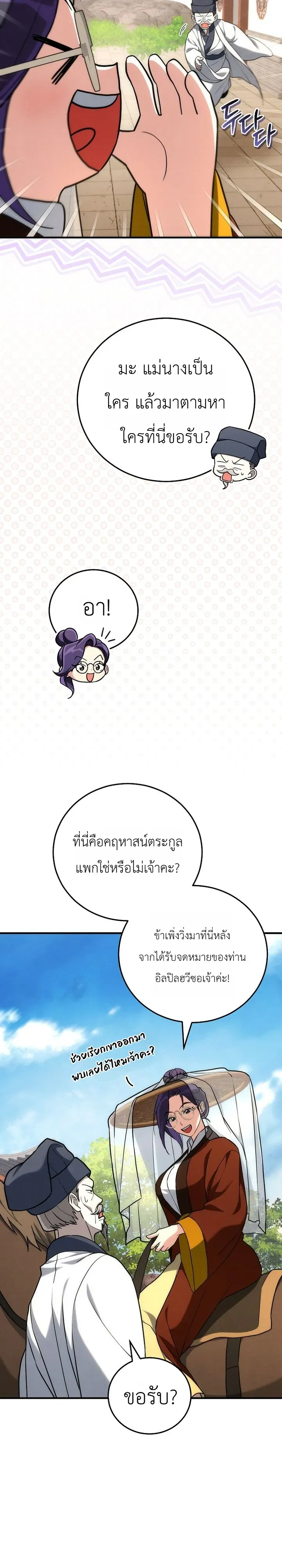 Third-Rate Martial Family Becomes the Best Under Heaven ตอนที่ 8 หน้า 24
