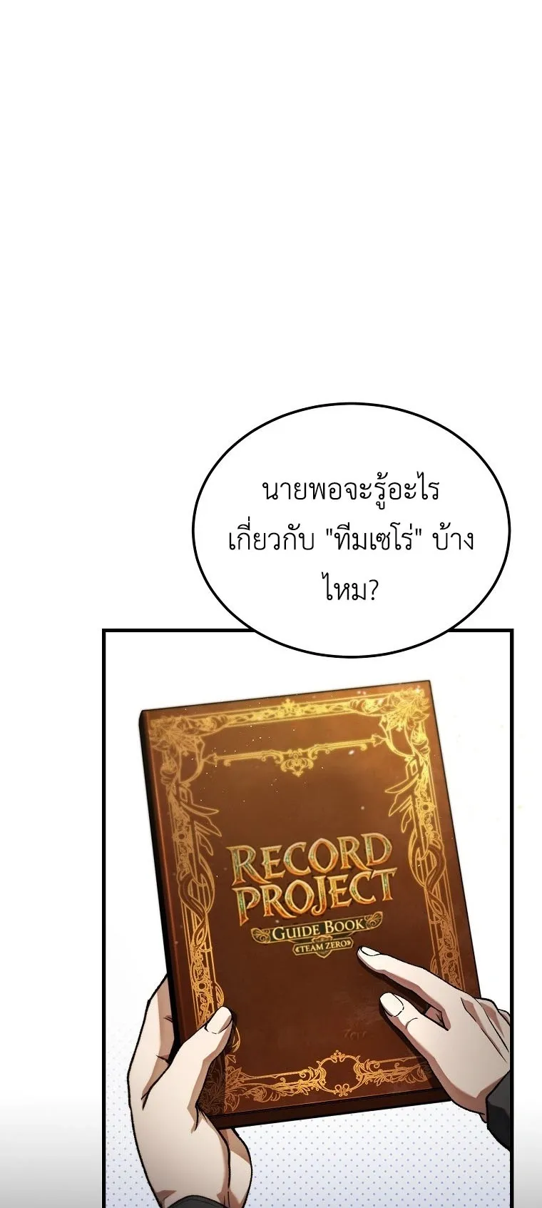 The Returnee’s Hidden Strategy Stream ตอนที่ 2 หน้า 6