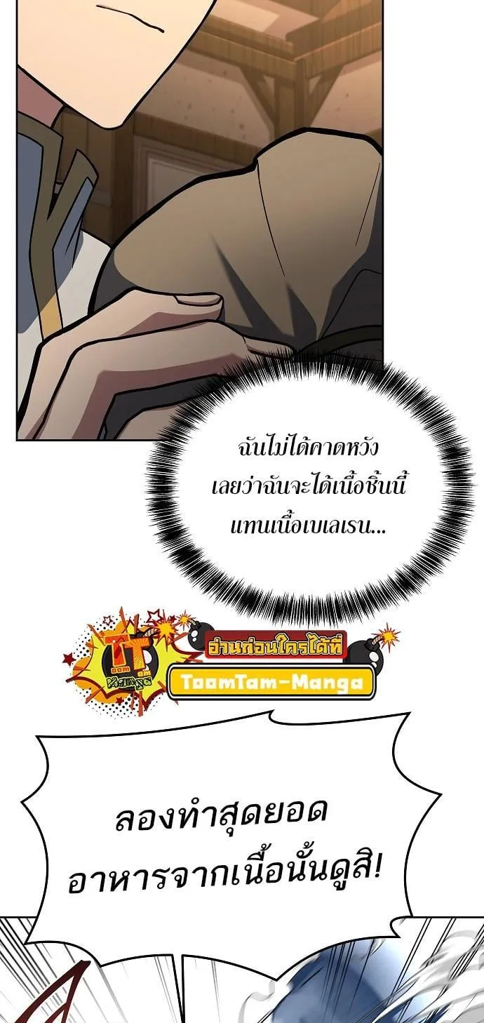 A Wizard’s Restaurant ตอนที่ 1 หน้า 73