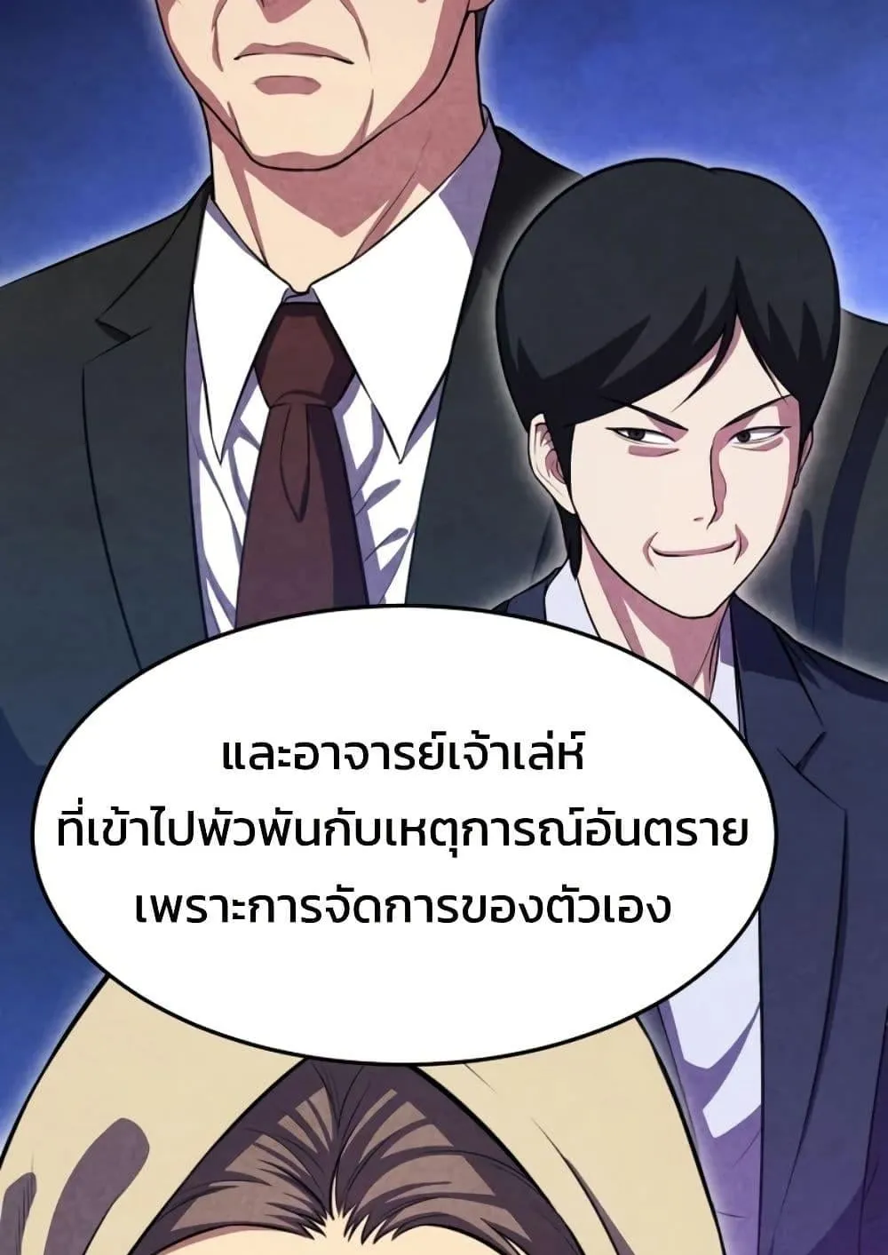 Academy Reincarnation Hero การหวนคืนของวีรบุรุษแห่งสถาบัน ตอนที่ 16 หน้า 79