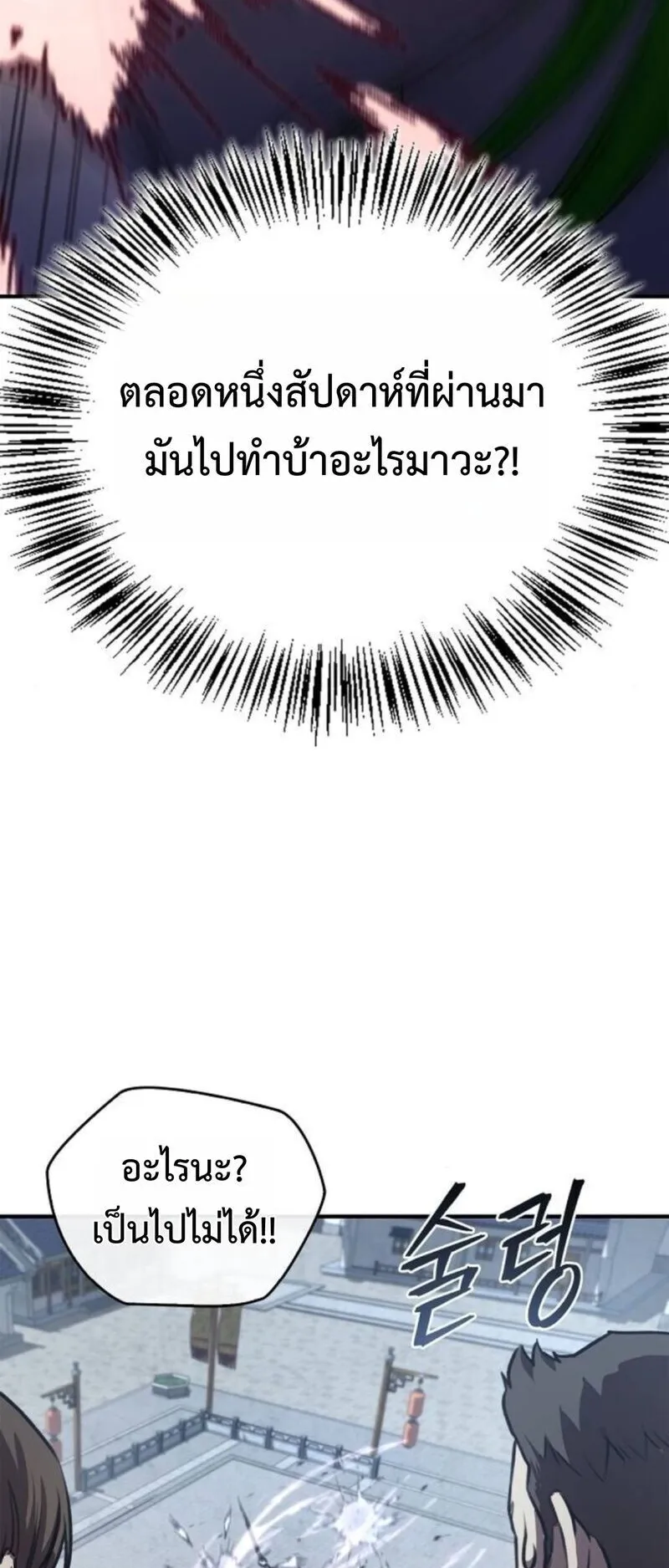 The Demonic Cult Instructor Returns ตอนที่ 29 หน้า 59