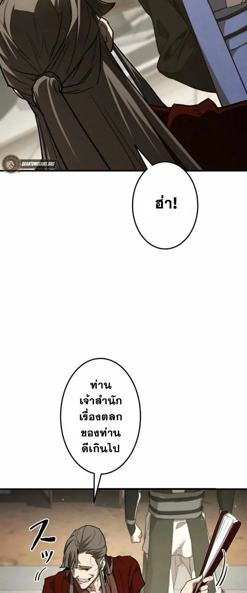 Unrivaled Spear Ghost ตอนที่ 4 หน้า 42