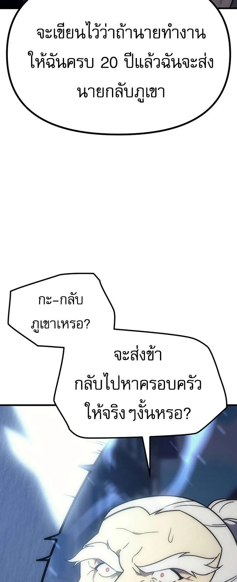 Regressor of the Fallen Family ตอนที่ 8 หน้า 107