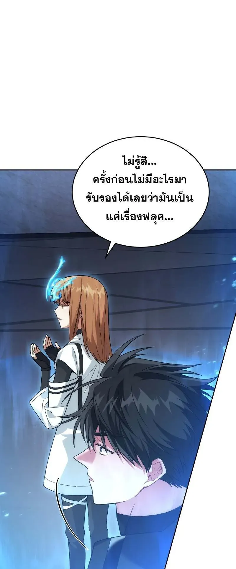 I Stole the Number One Ranker’s Soul ตอนที่ 95 หน้า 41