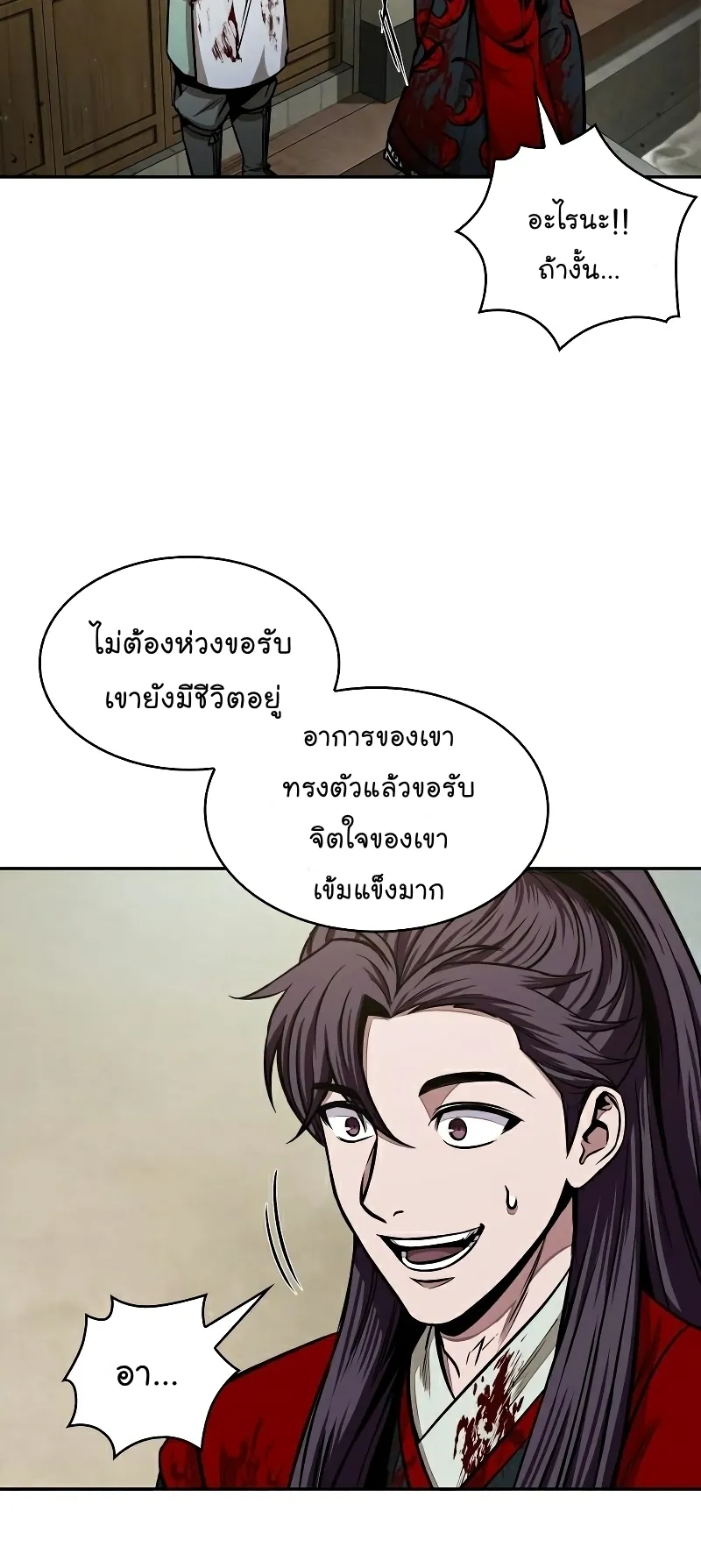 Nano Machine Chapter 95 หน้า 86