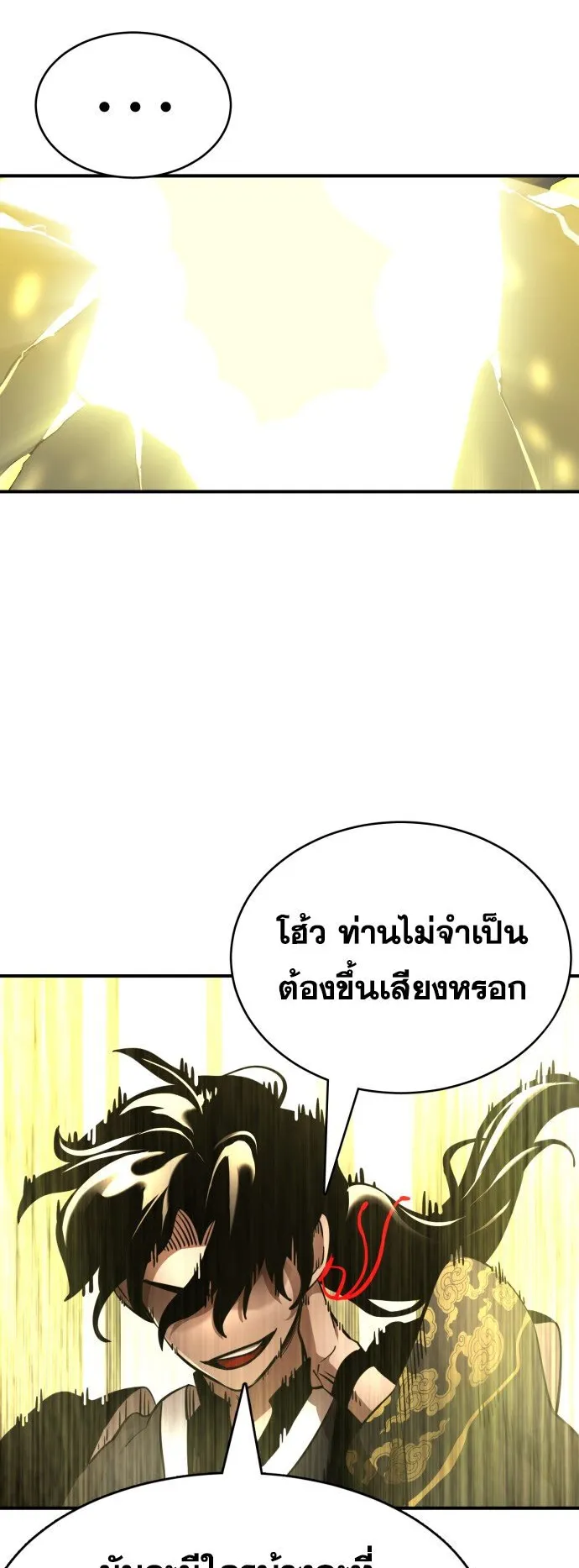 Reincarnation Path of The Underworld King ตอนที่ 1 หน้า 71
