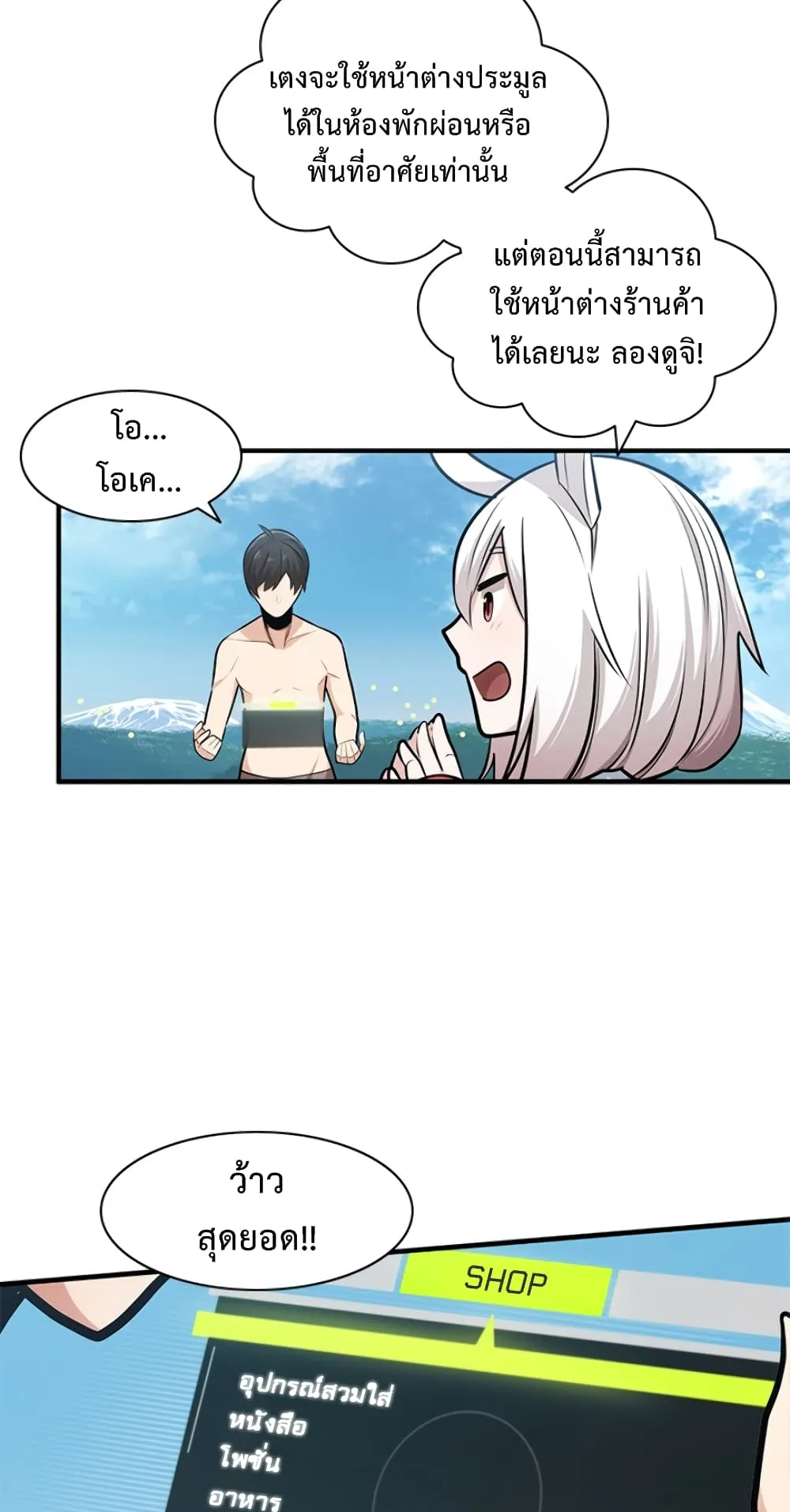 The Tutorial is Too Hard ตอนที่ 9 หน้า 25