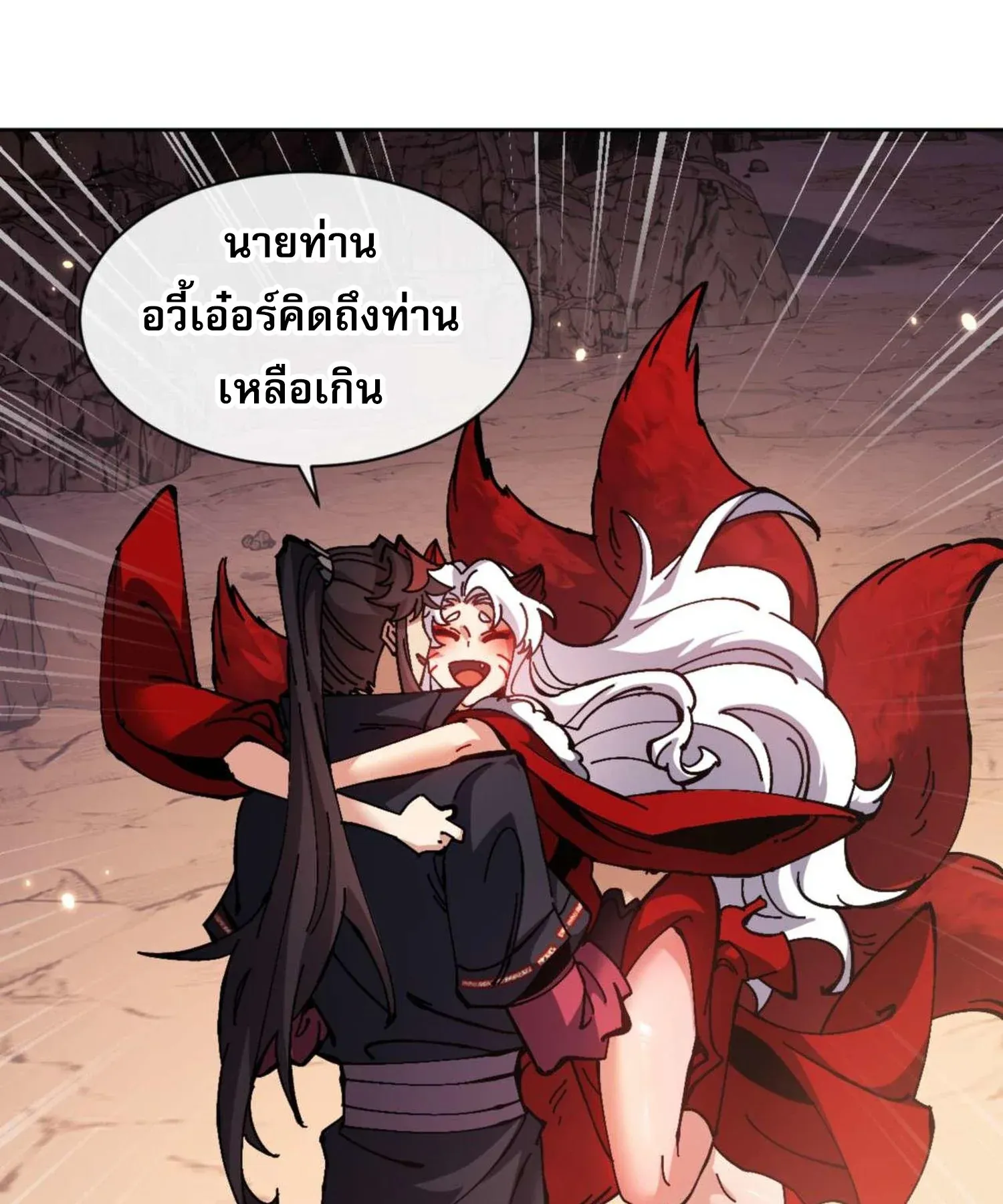 Devious Son of Heaven ตอนที่ 95 หน้า 25