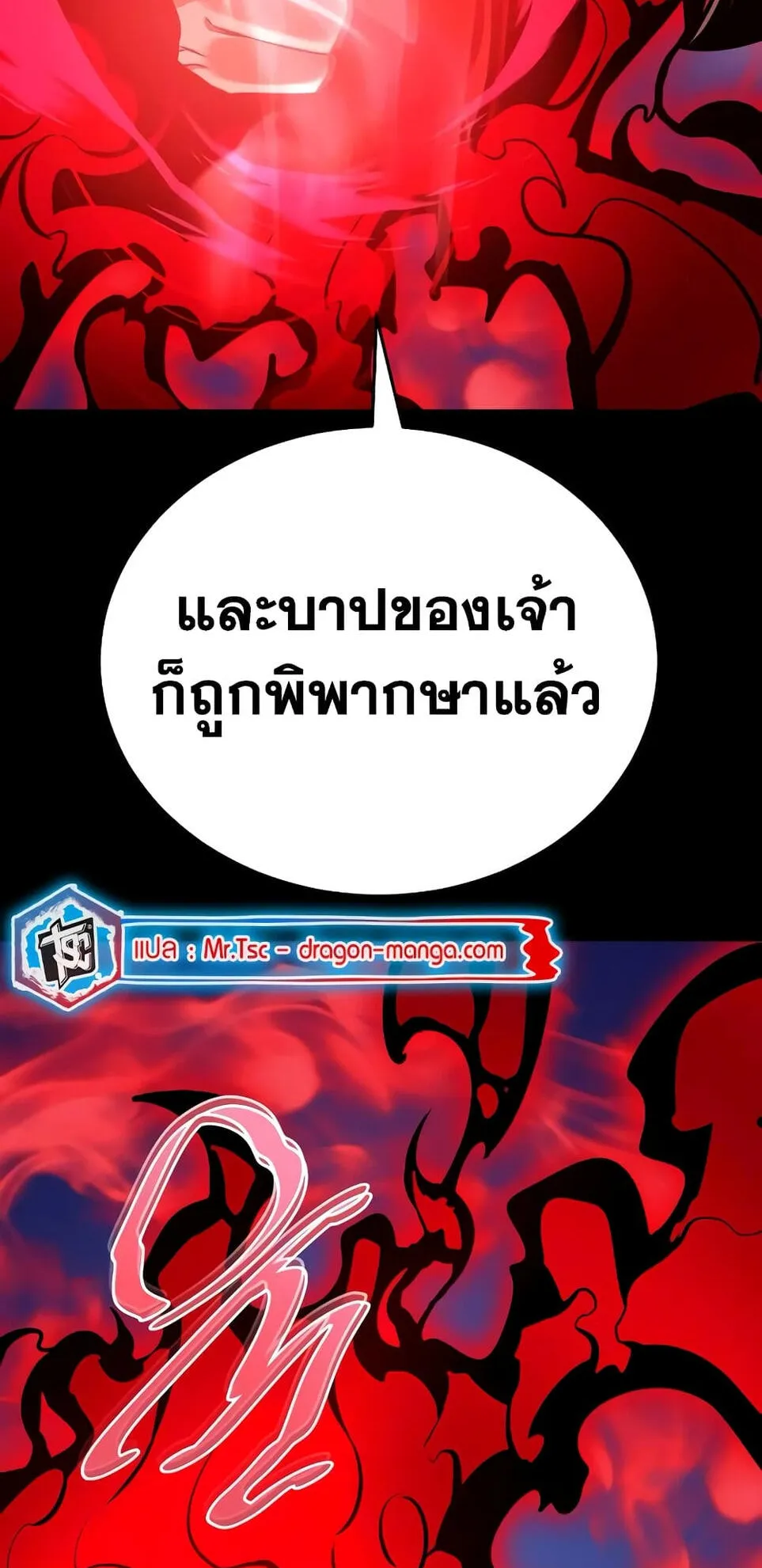 Reincarnation Path of The Underworld King ตอนที่ 10 หน้า 97