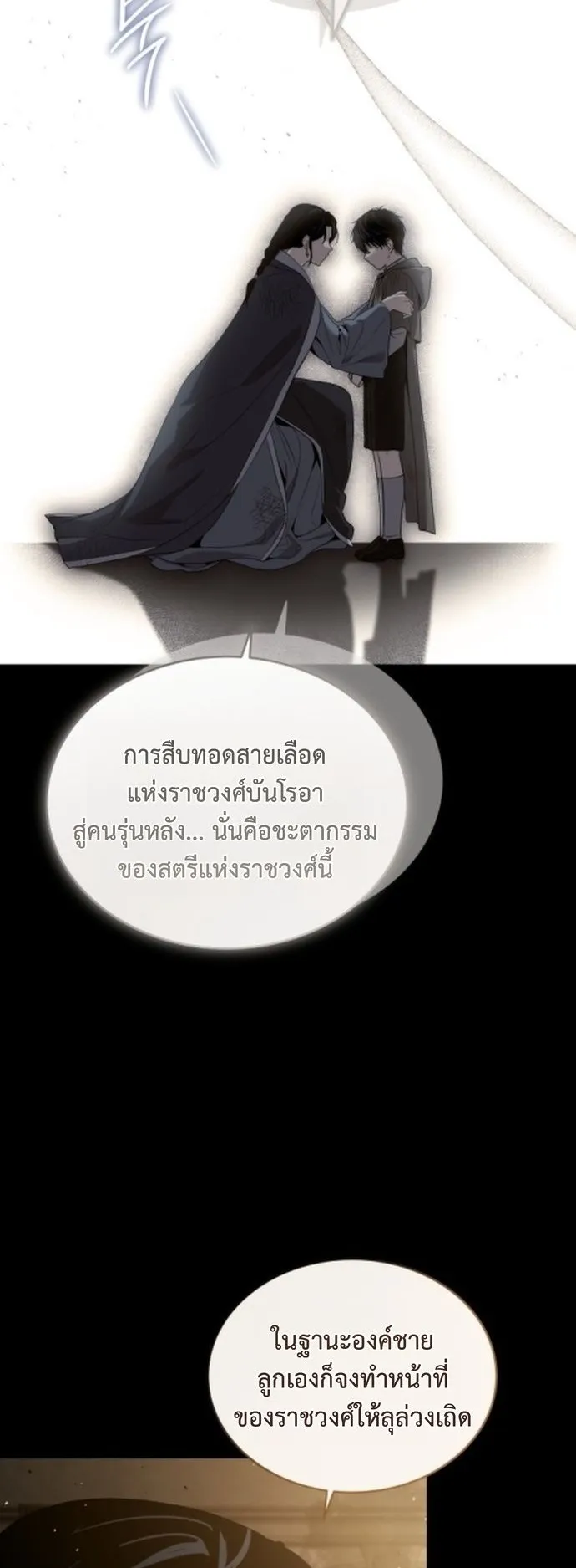 The Swordmaster Who Travels Through Time ตอนที่ 2 หน้า 7