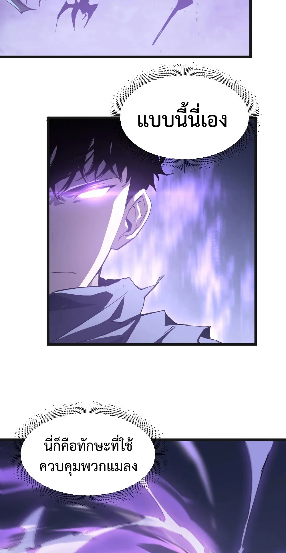 Overlord of Insects ตอนที่ 7 หน้า 29