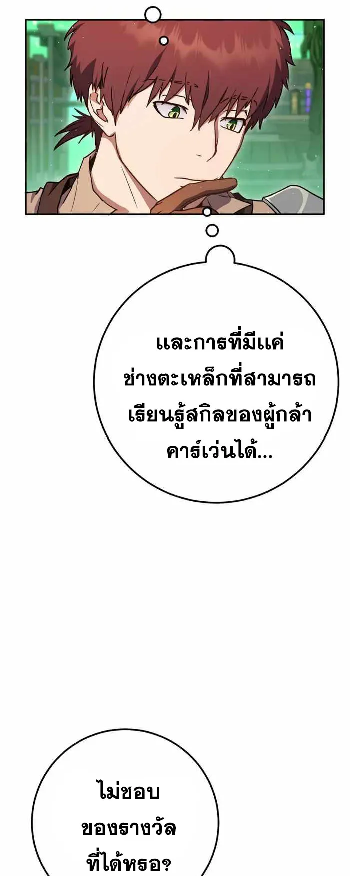 Legendary Blacksmith’s Vengeance ตอนที่ 9 หน้า 42