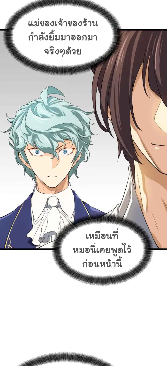 The Greatest Estate Developer ตอนที่ 2 หน้า 69