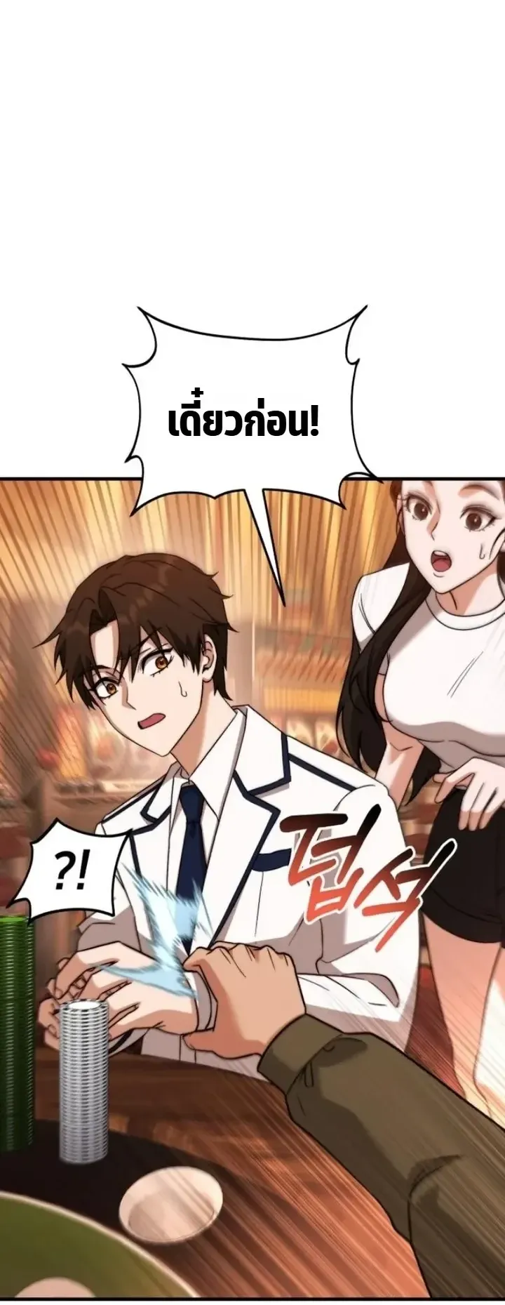 Transcendence Due To A System Error ตอนที่ 9 หน้า 18
