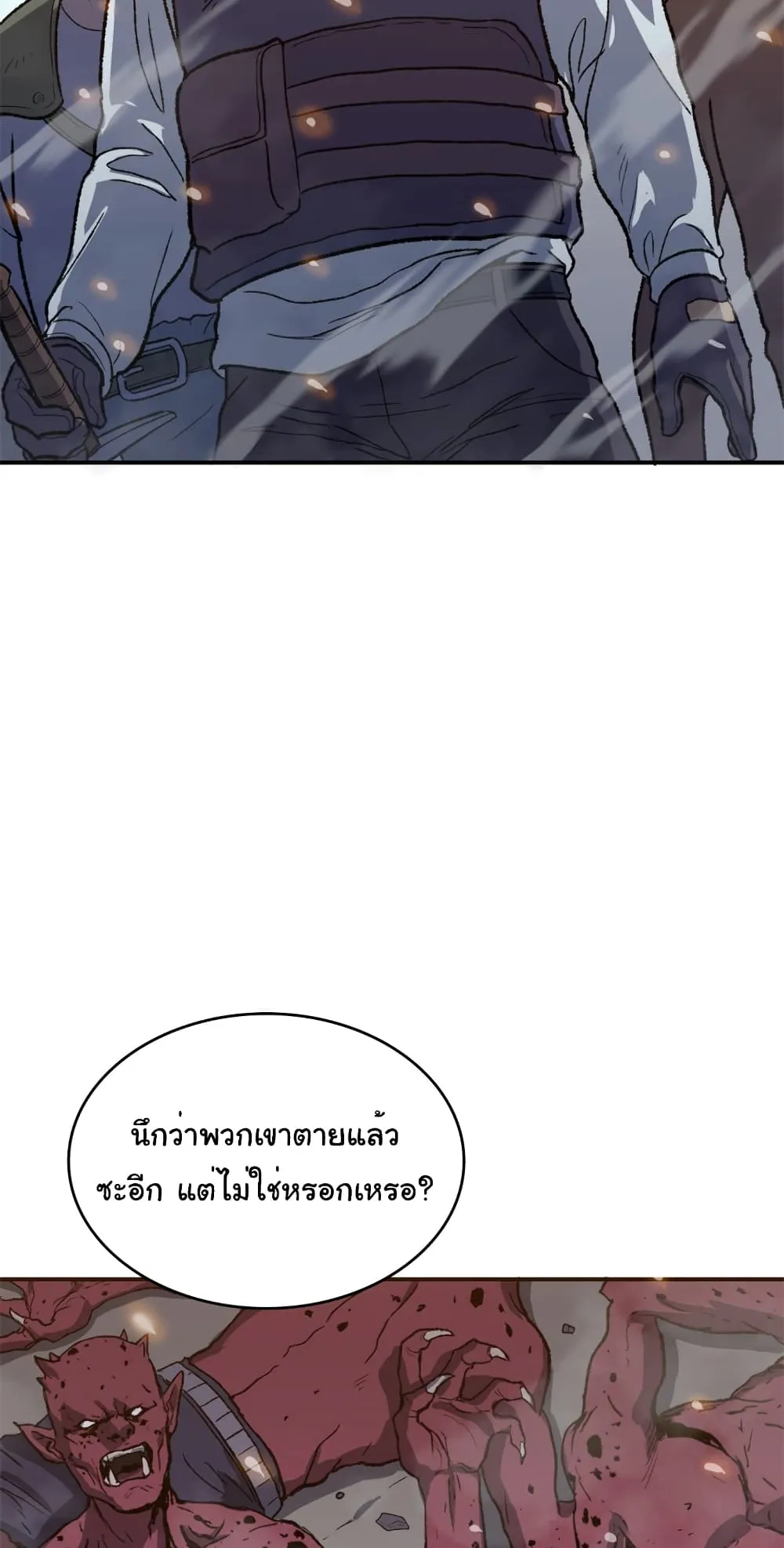 Max Level Returner ตอนที่ 1 หน้า 82