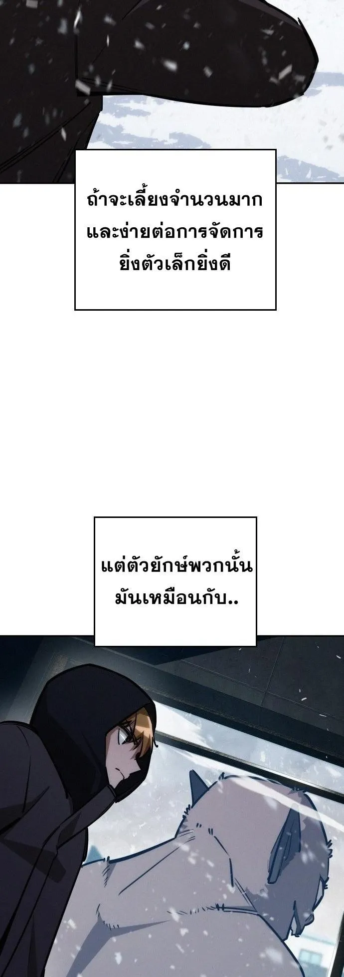 The Regressor Only Protects Me ตอนที่ 22 หน้า 47