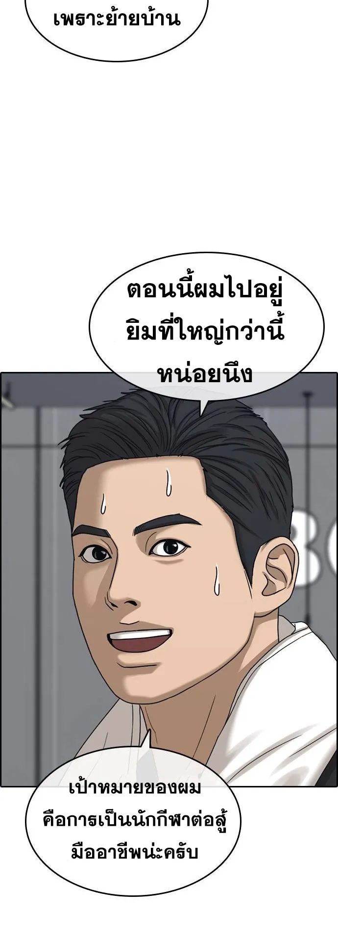Loser Life 2 ตอนที่ 14 หน้า 58