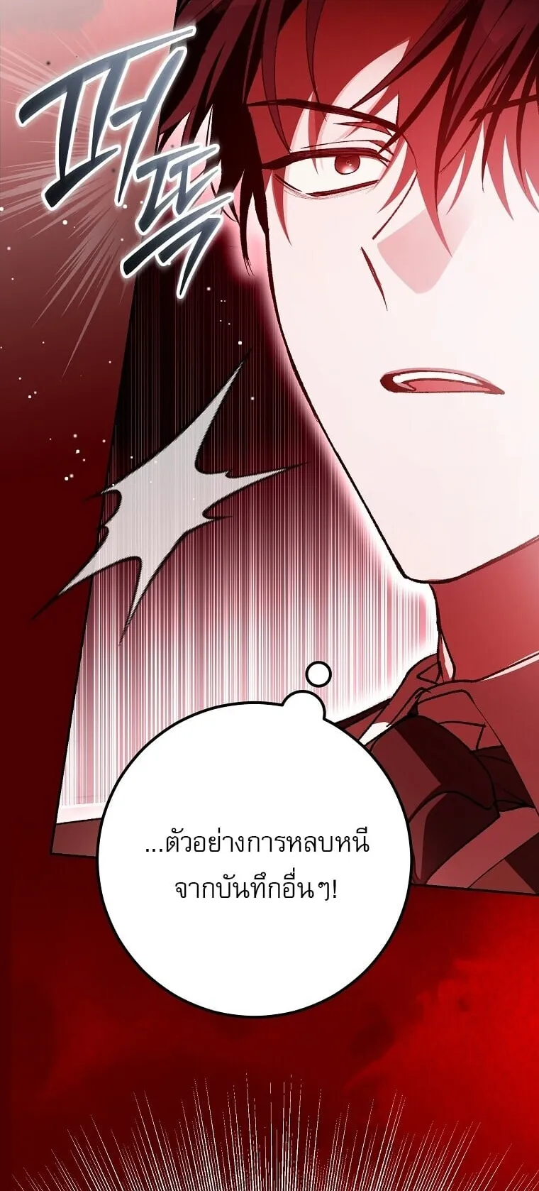 Got Dropped into a Ghost Story, Still Gotta Work ตอนที่ 3 หน้า 142