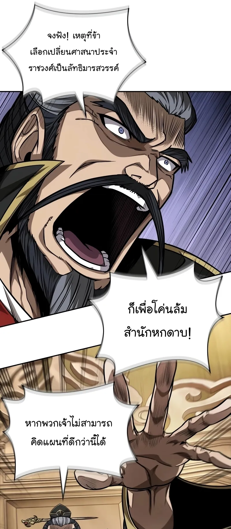 Nano Machine Chapter 221 หน้า 8
