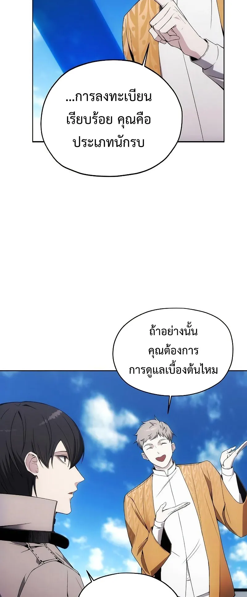 How To Live As a Villain ตอนที่ 34 หน้า 42