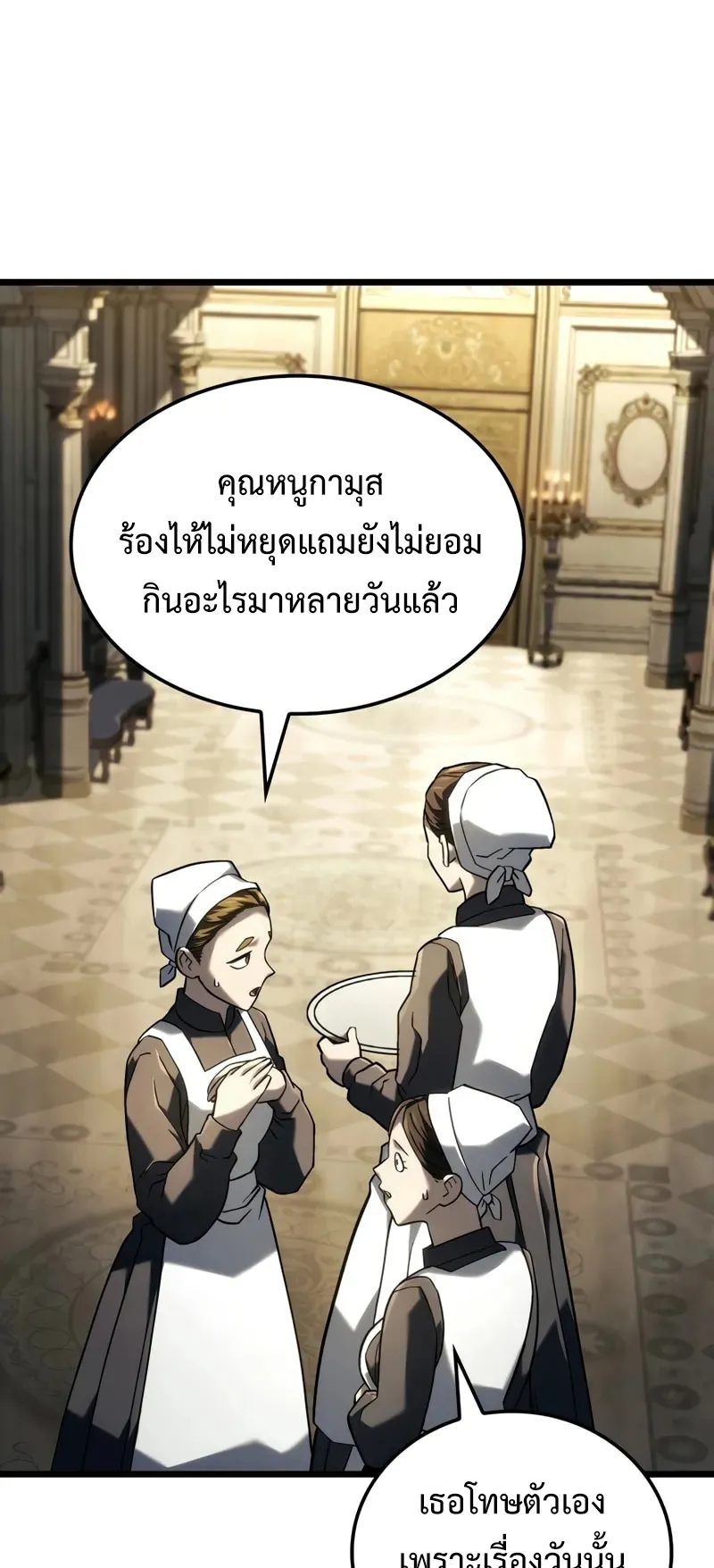 Revenge of the Iron-Blooded Sword Hound ตอนที่ 104 หน้า 5