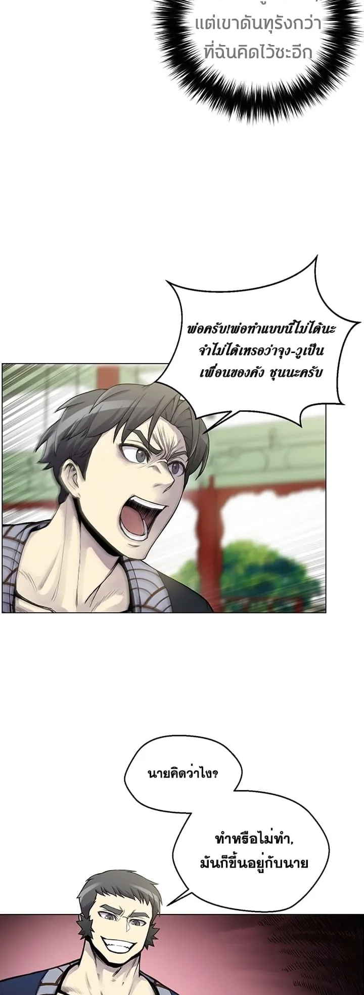 Reverse Villain ตอนที่ 5 หน้า 32